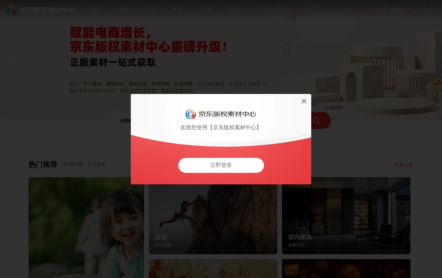 京东版权素材中心 页面快照